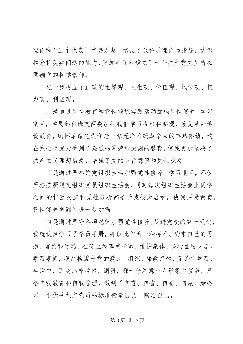 2023年中青班学习心得体会3.docx_第3页