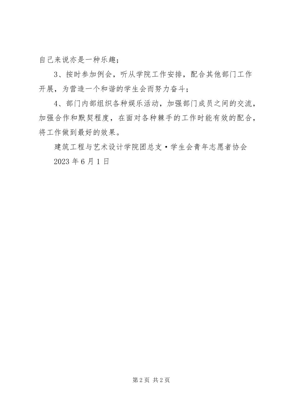 2023年青年志愿者协会第十二周工作总结.docx_第2页