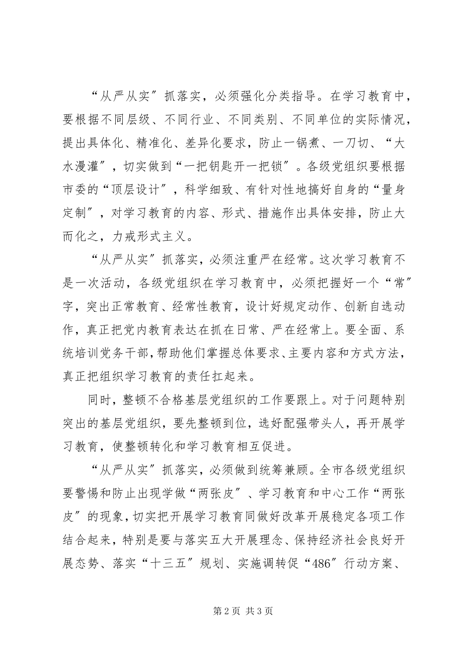 2023年加强两学一做教育工作计划.docx_第2页