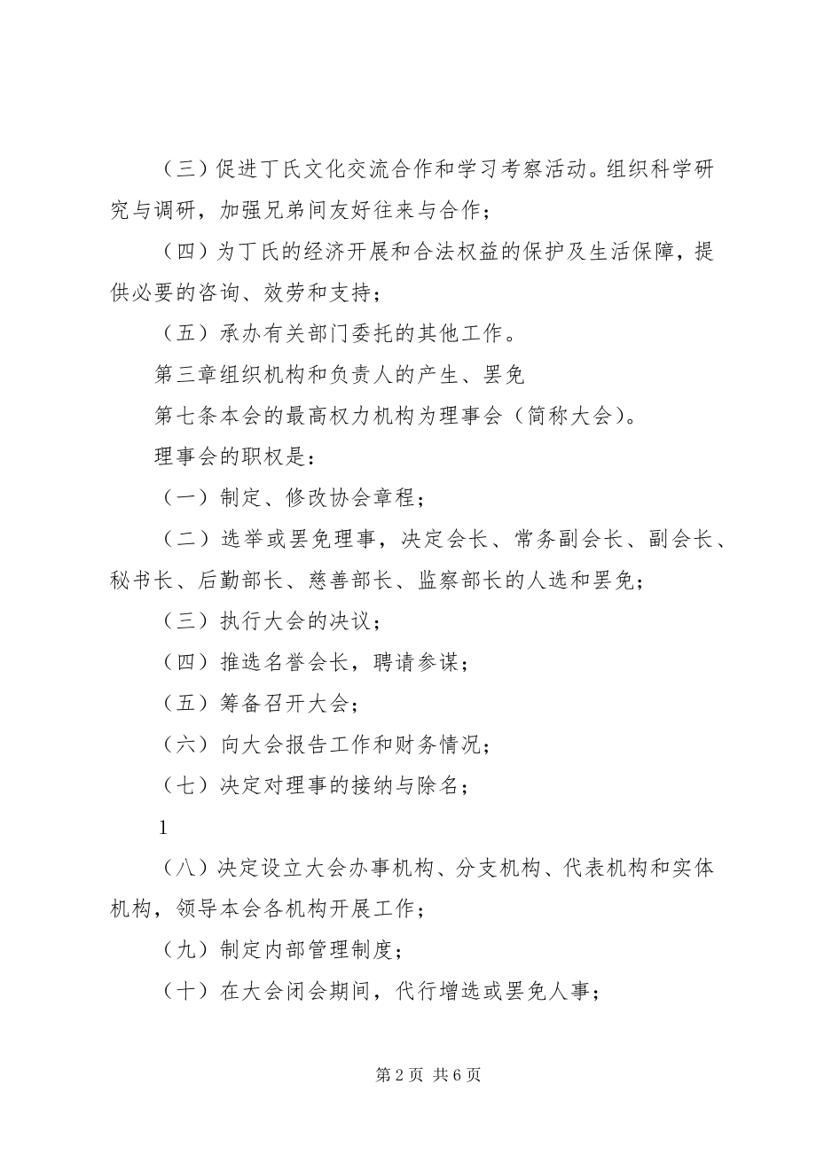 2023年XX省豫商文化交流协会章程.docx_第2页