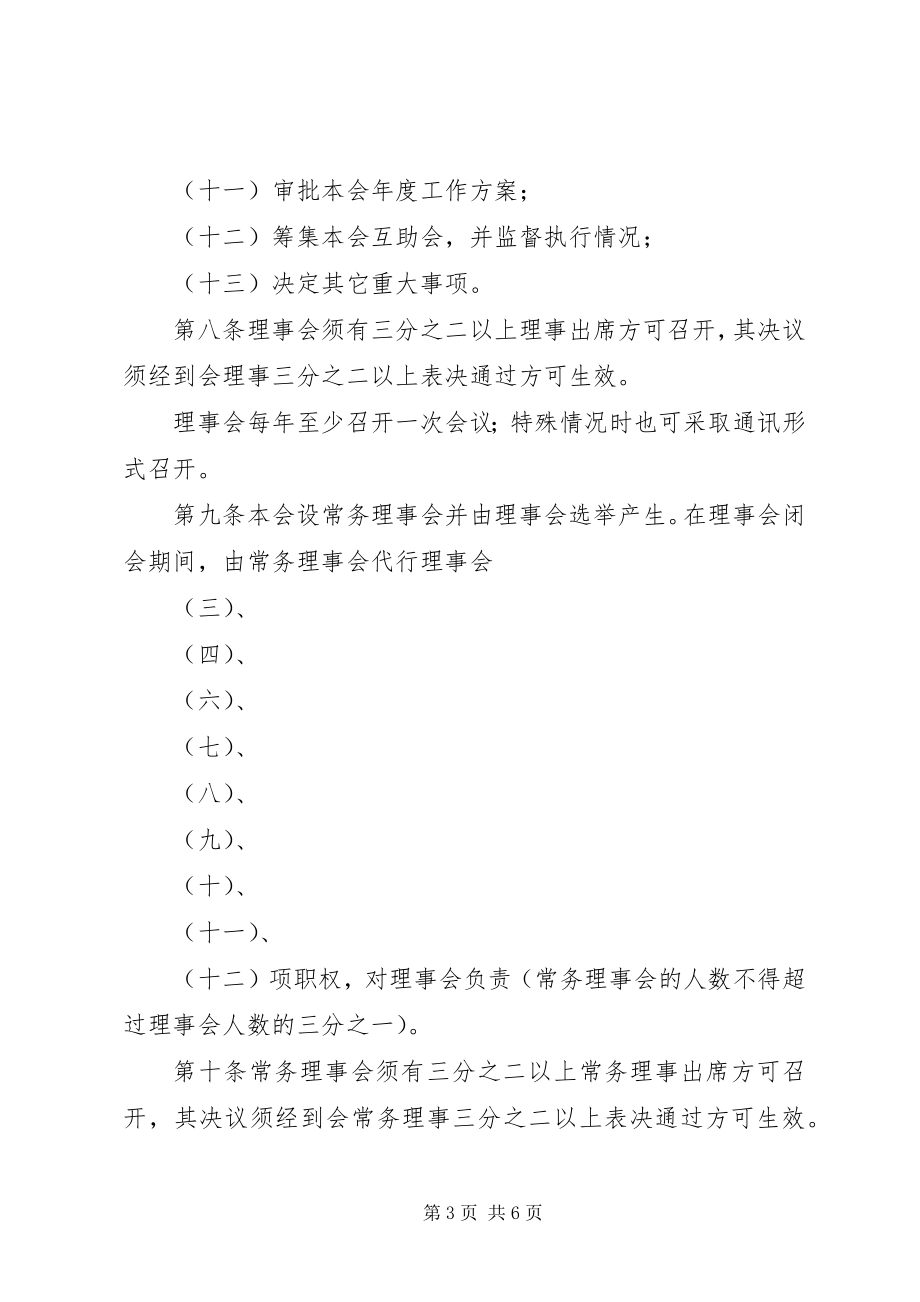 2023年XX省豫商文化交流协会章程.docx_第3页