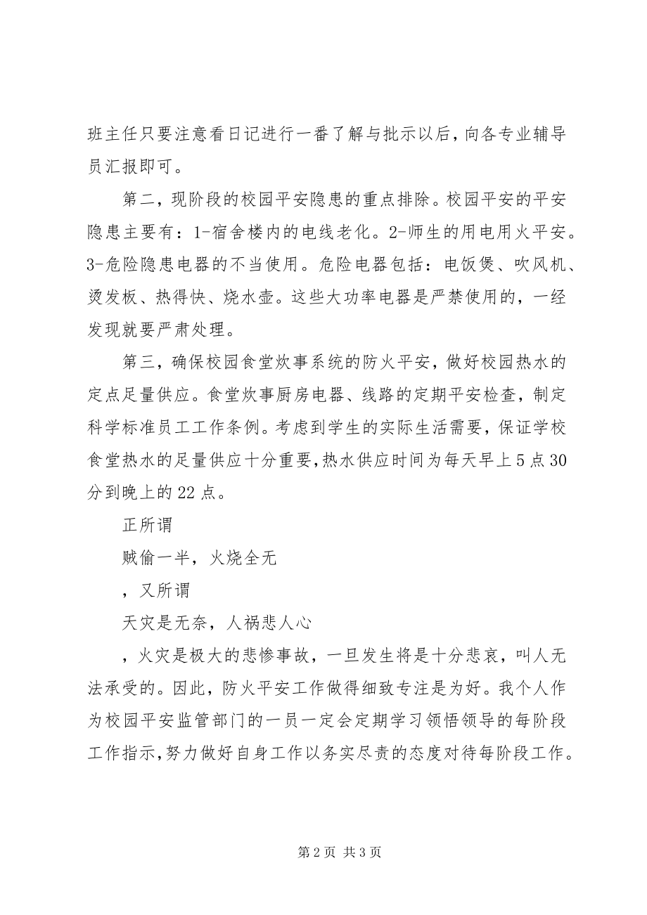 2023年防火工作反思的检讨书.docx_第2页