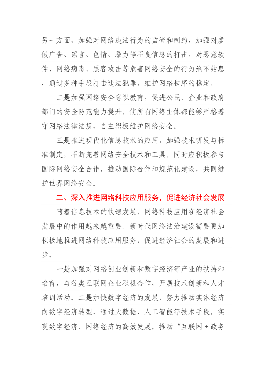 网络法治工作会议上的讲话 .docx_第2页