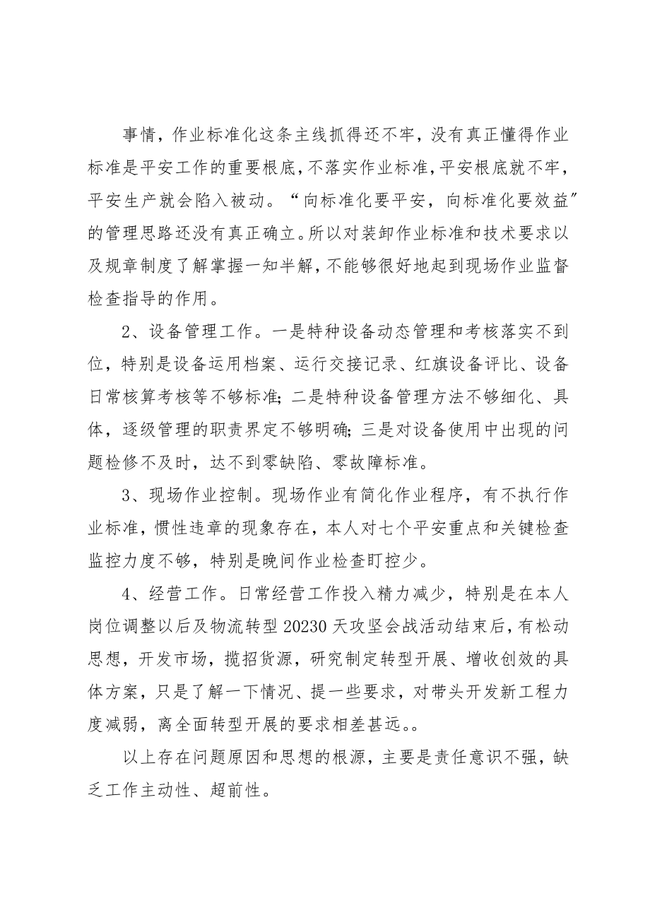 2023年xx某年铁路民主生活会材料新编.docx_第2页