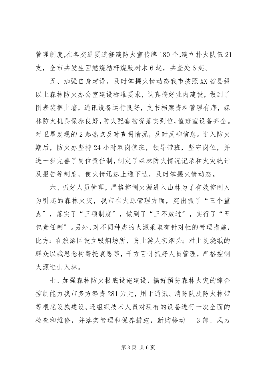 2023年乡镇防火办年度森林防火安全工作总结.docx_第3页