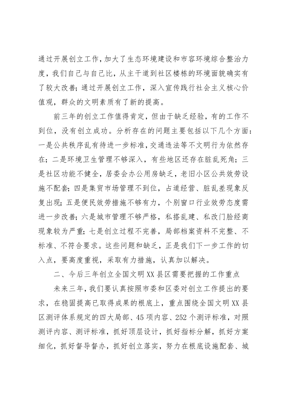 2023年创建全国文明XX县区动员部署会致辞稿.docx_第2页