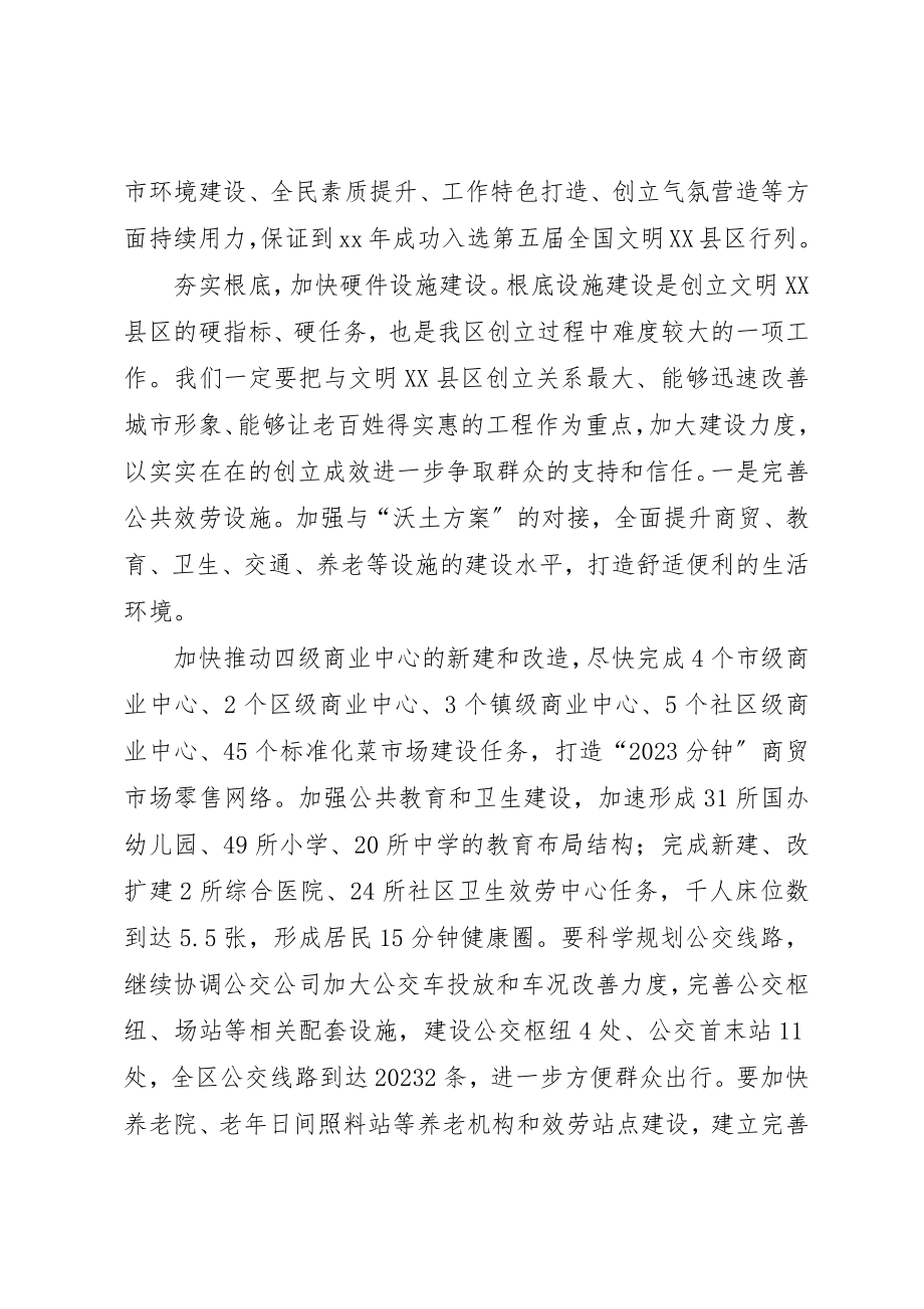 2023年创建全国文明XX县区动员部署会致辞稿.docx_第3页