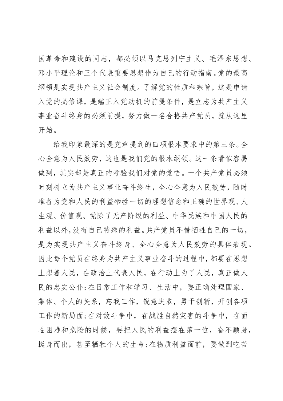 2023年党课学习心得体会15002.docx_第2页