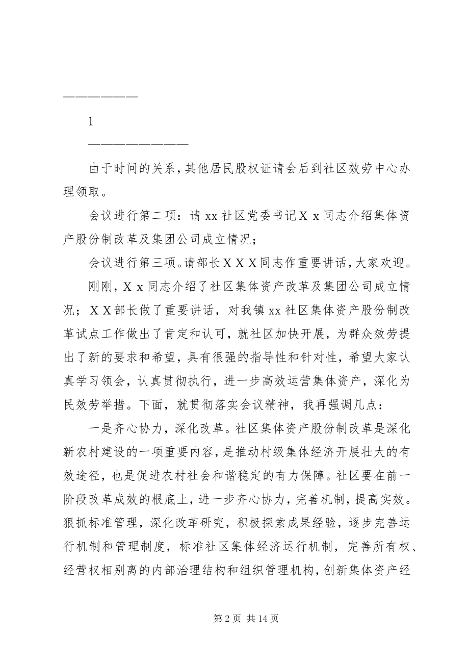 2023年社区集团公司成立大会上的主持词.docx_第2页