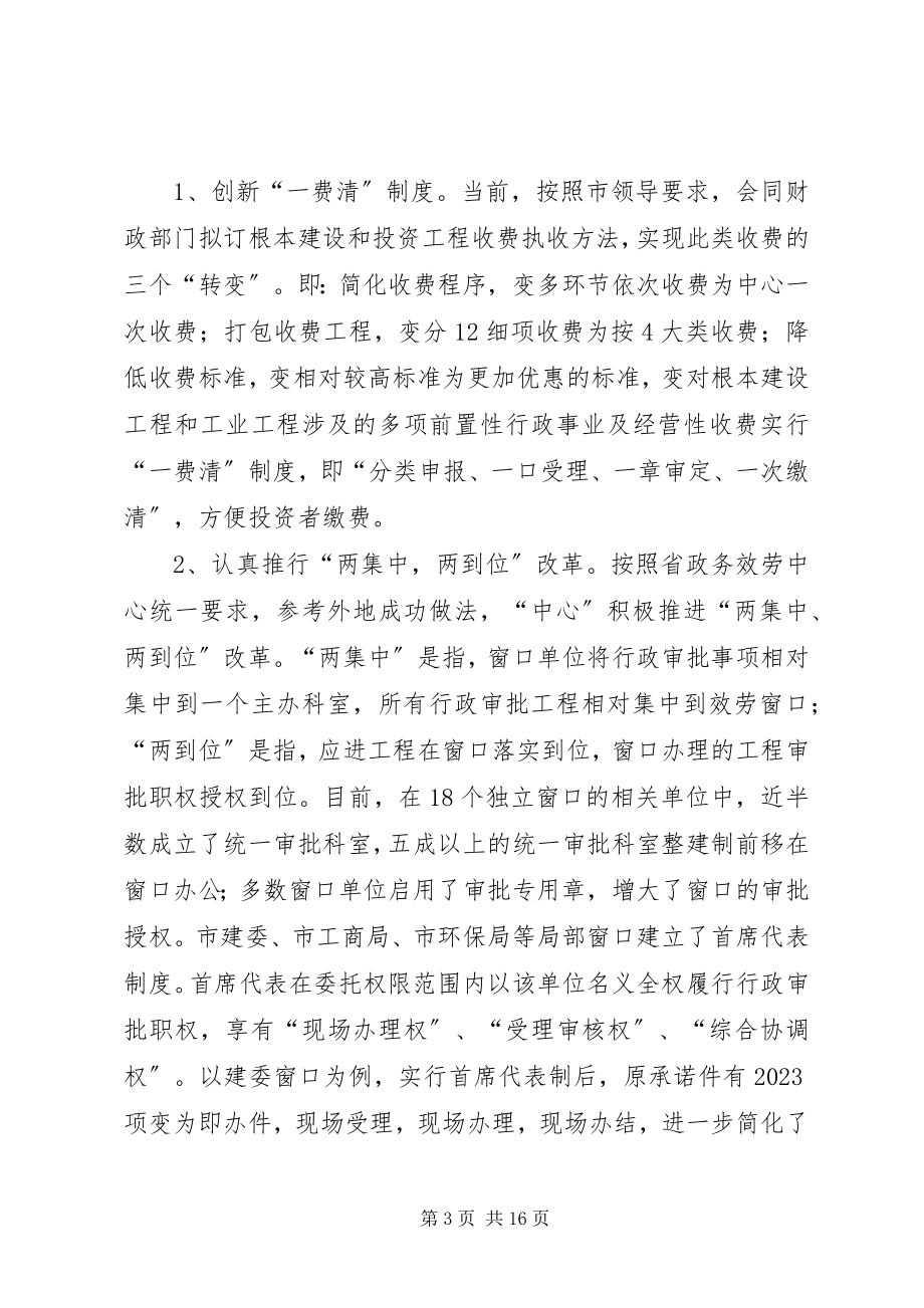 2023年市政务服务中心工作总结和工作打算.docx_第3页