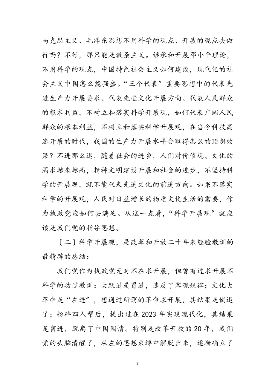 2023年党员科学发展观学习心得参考范文.doc_第2页