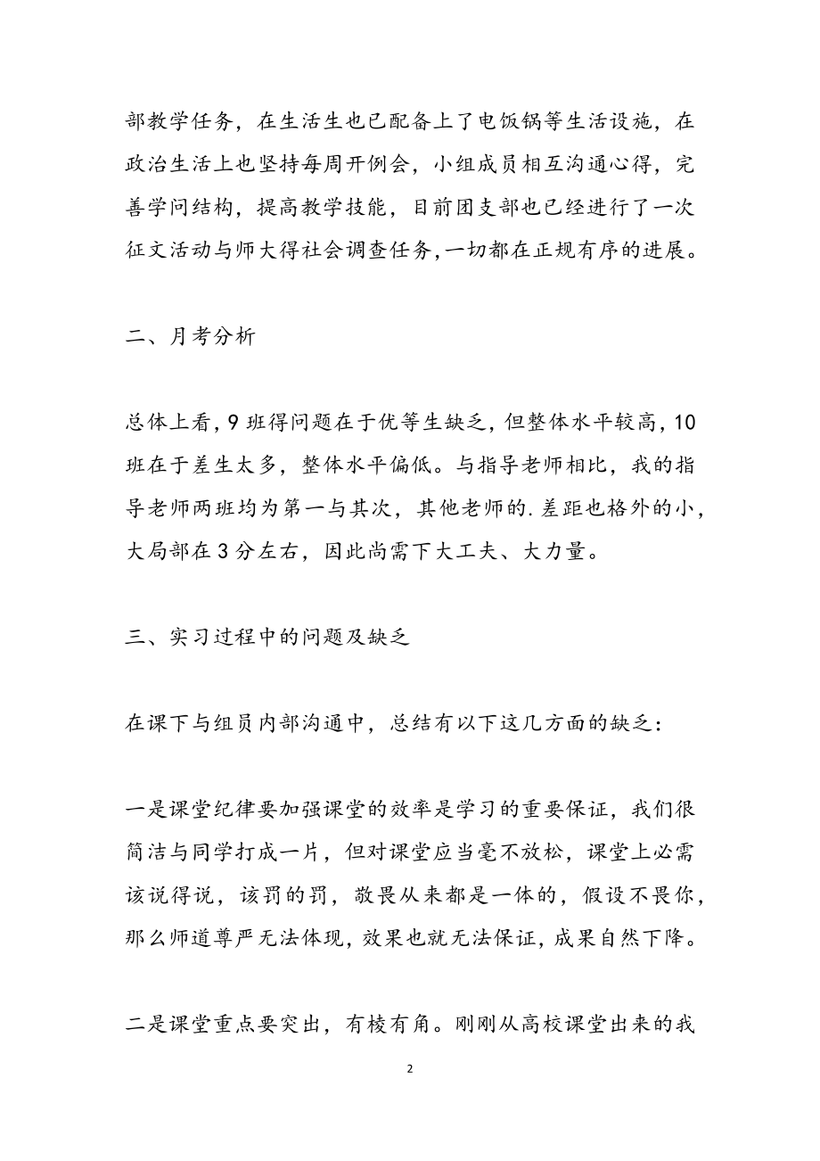 2023年有关于教师实习心得三篇.docx_第2页