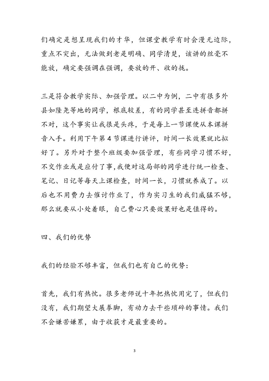 2023年有关于教师实习心得三篇.docx_第3页