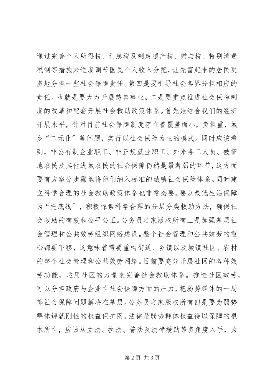 2023年扶助弱势群体是和谐社会的底线.docx_第2页