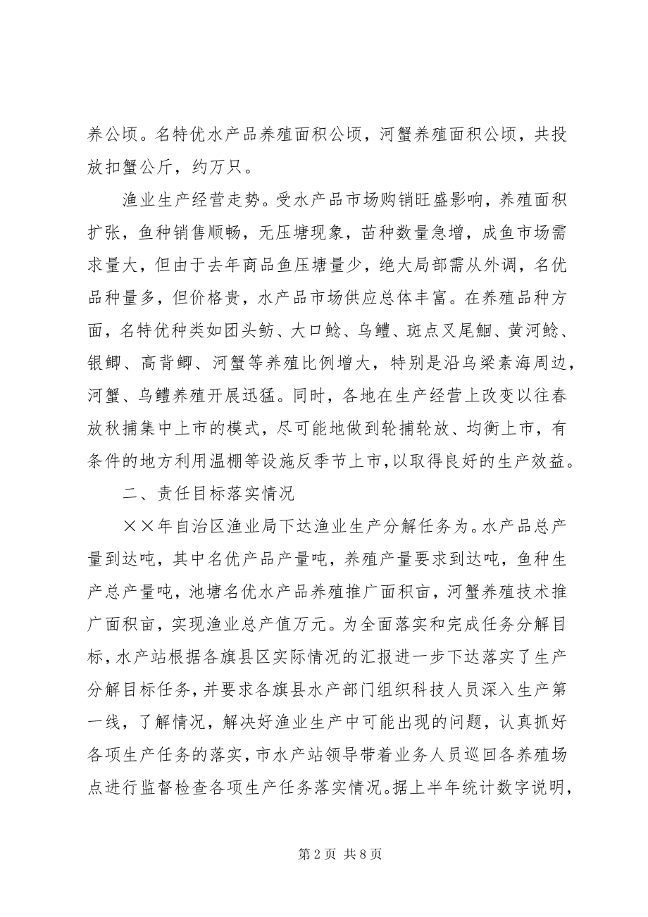 2023年上半年水产渔业生产情况总结及下半年工作安排总结.docx_第2页