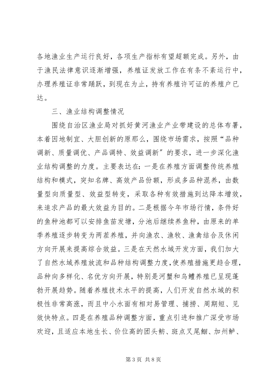 2023年上半年水产渔业生产情况总结及下半年工作安排总结.docx_第3页