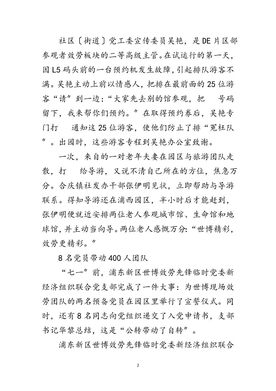 2023年党员身先士卒事迹范文范文.doc_第2页