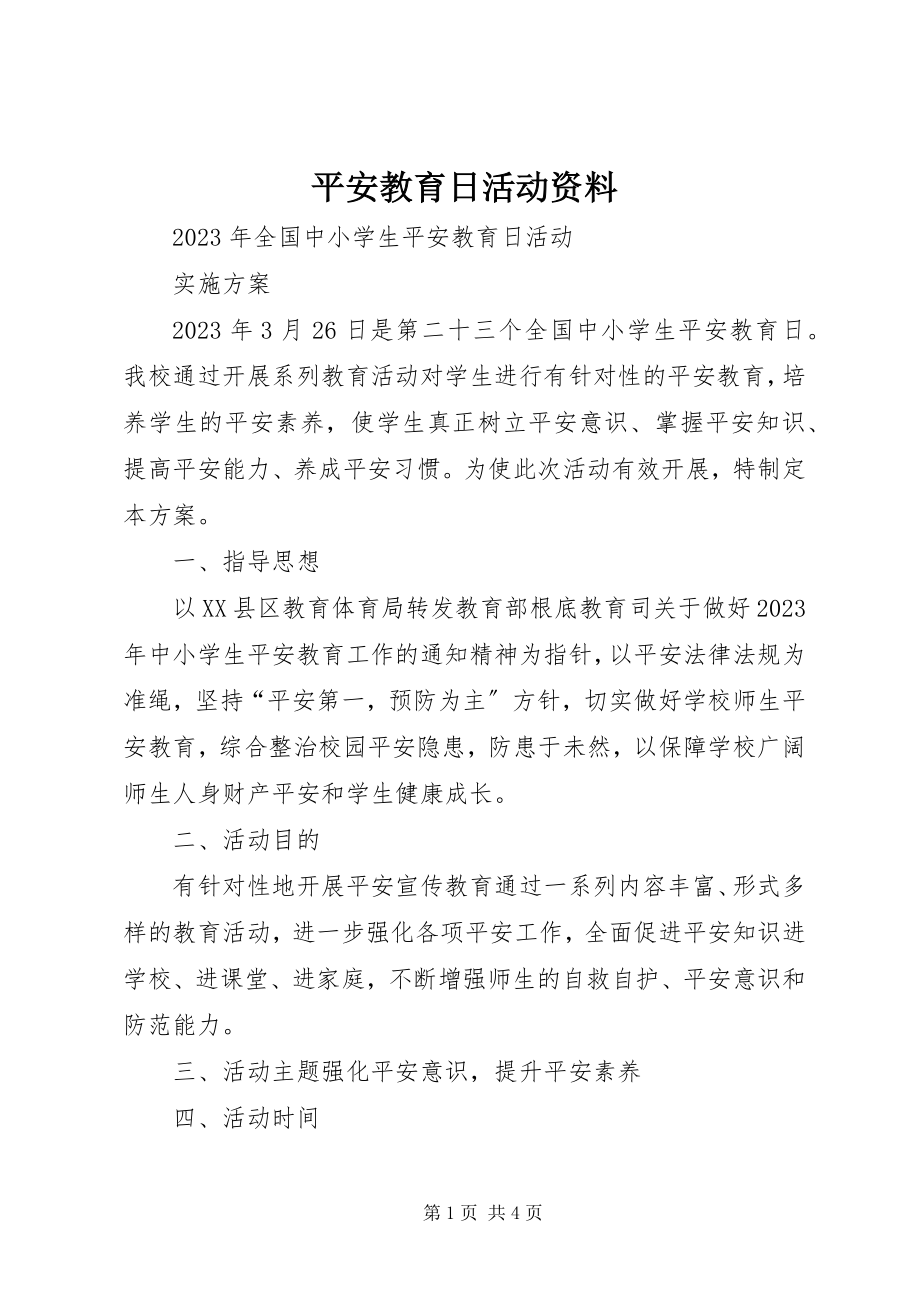 2023年安全教育日活动资料新编.docx_第1页