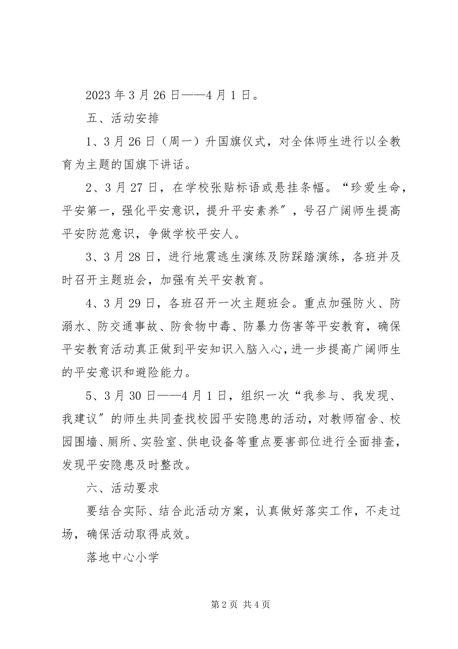 2023年安全教育日活动资料新编.docx_第2页