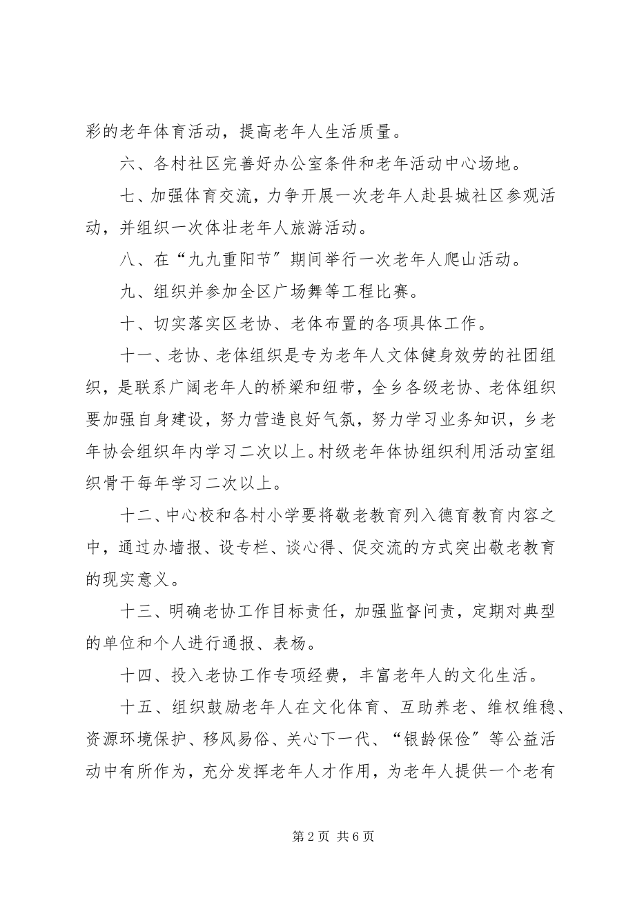 2023年老协会工作计划3篇.docx_第2页