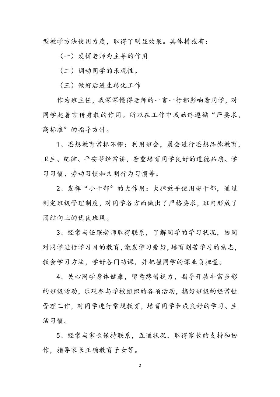 2023年教师课改教学年终总结.docx_第2页