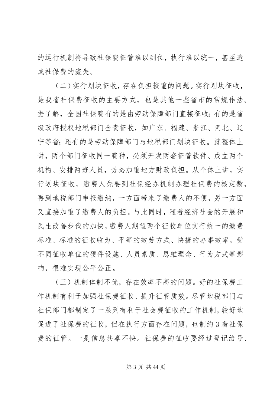 2023年益阳新关于地税部门统一征收社保费的思考.docx_第3页