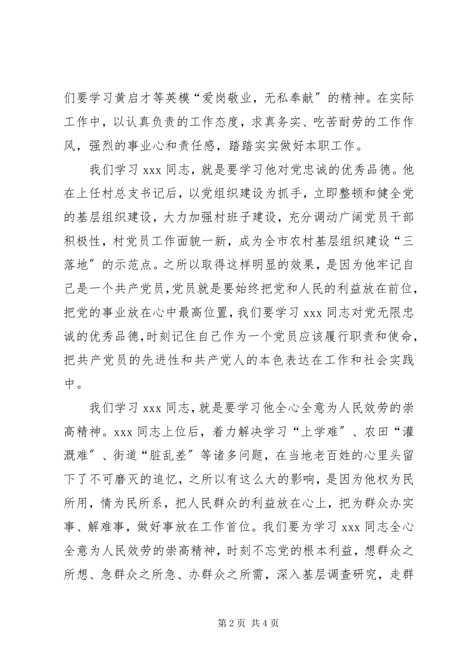 2023年学习英模心得体会.docx_第2页