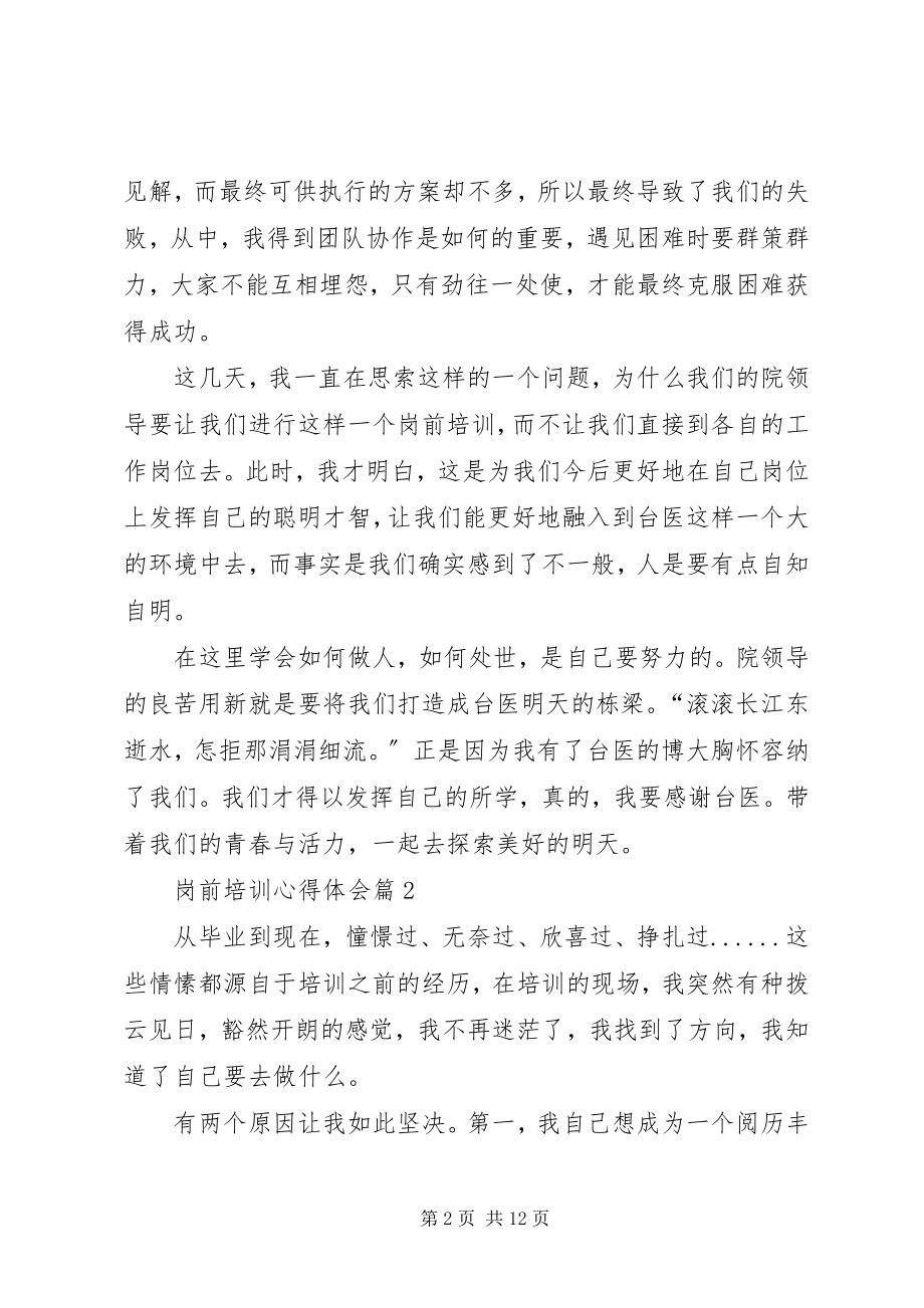 2023年岗前培训心得体会4篇.docx_第2页