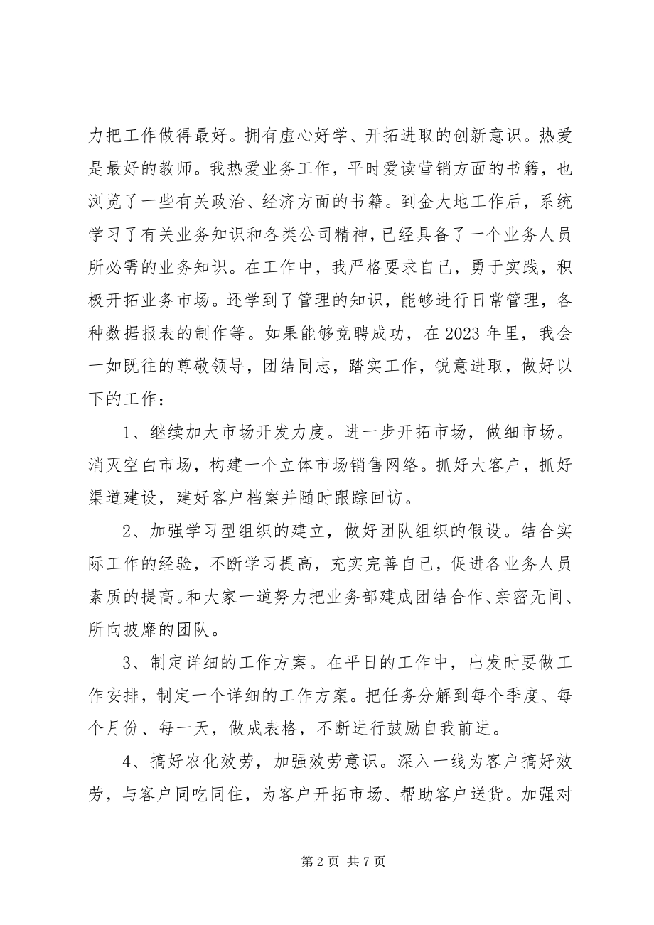 2023年房产信息中心综合部主管竞聘演讲稿.docx_第2页