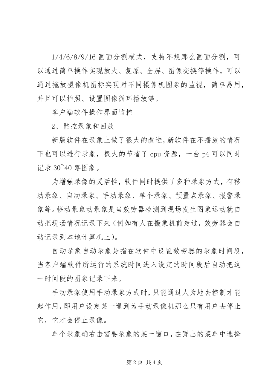 2023年医院远程监控解决方案.docx_第2页