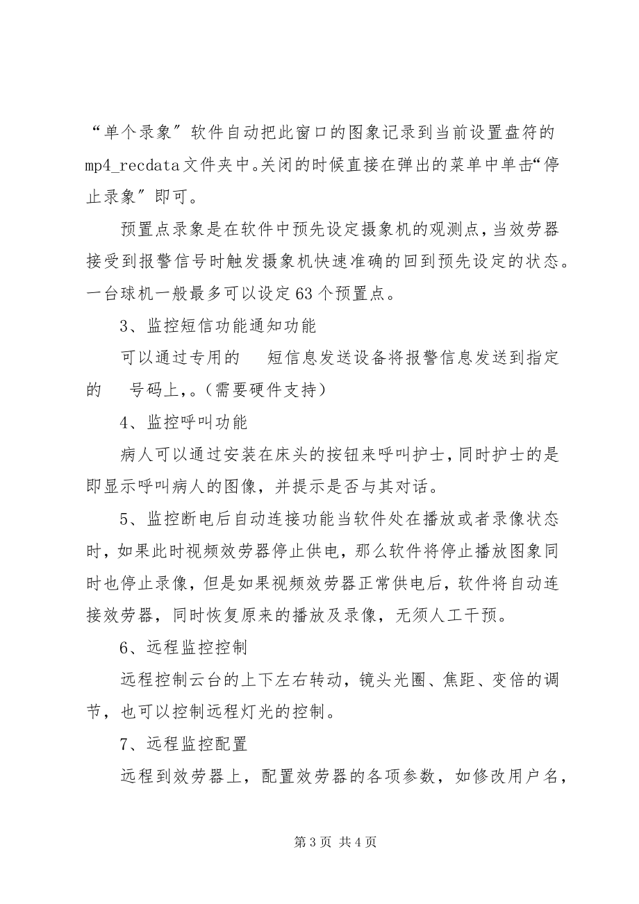 2023年医院远程监控解决方案.docx_第3页