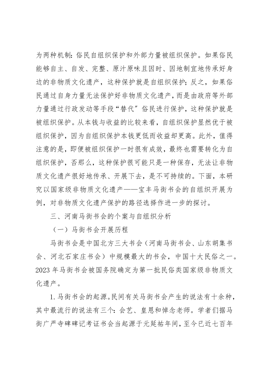 2023年从他组织到自组织的非物质文化遗产保护.docx_第2页