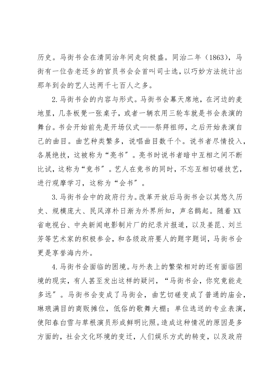 2023年从他组织到自组织的非物质文化遗产保护.docx_第3页