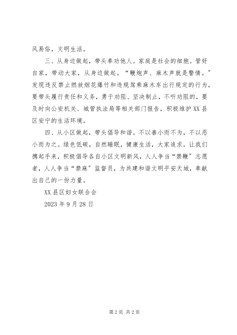 2023年县妇联关于天城XX县区禁鞭和禁麻倡议书.docx_第2页