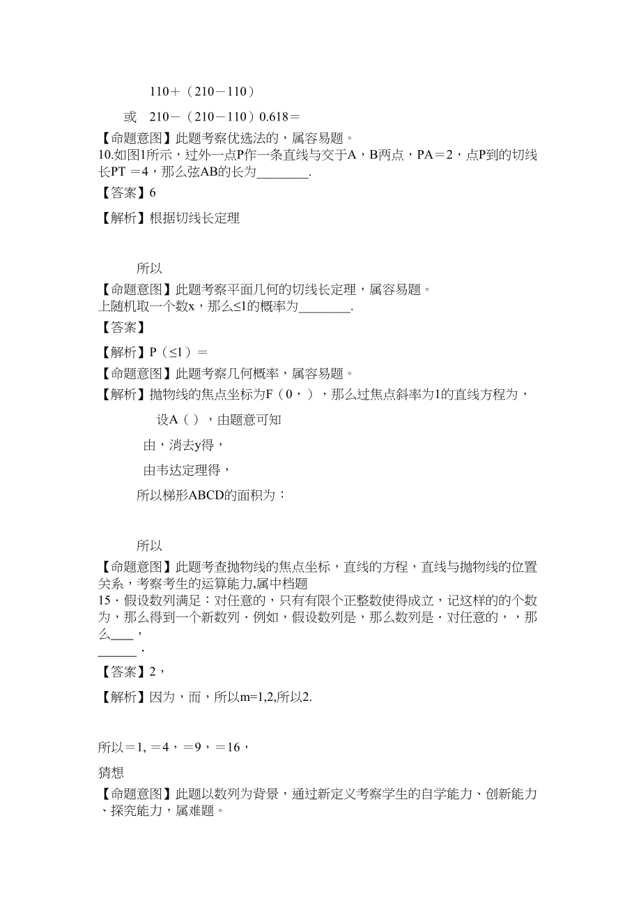 2023年湖南省高考理科数学答案解析2.docx_第2页