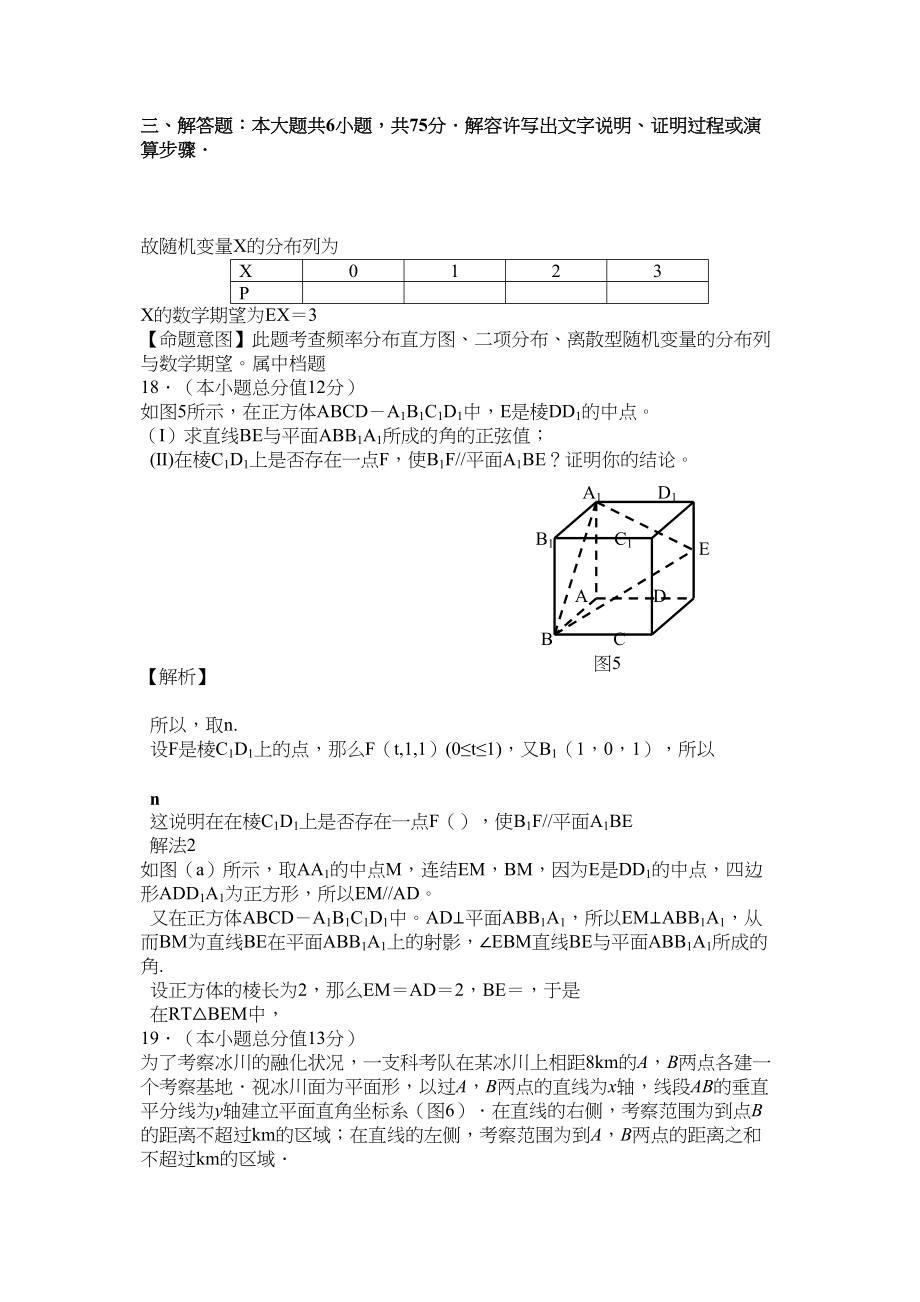 2023年湖南省高考理科数学答案解析2.docx_第3页