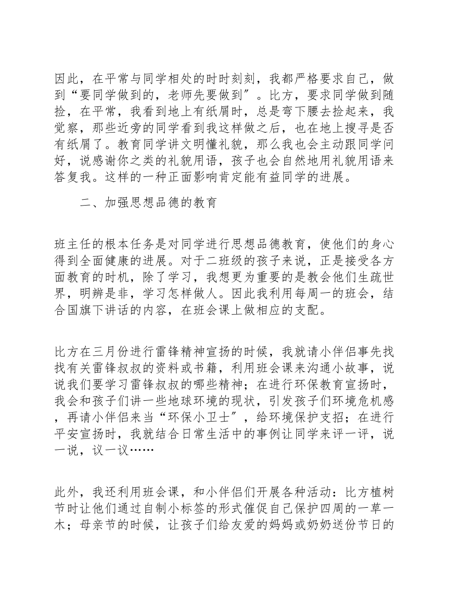 2023年优秀班主任个人月工作总结集锦三篇.doc_第2页