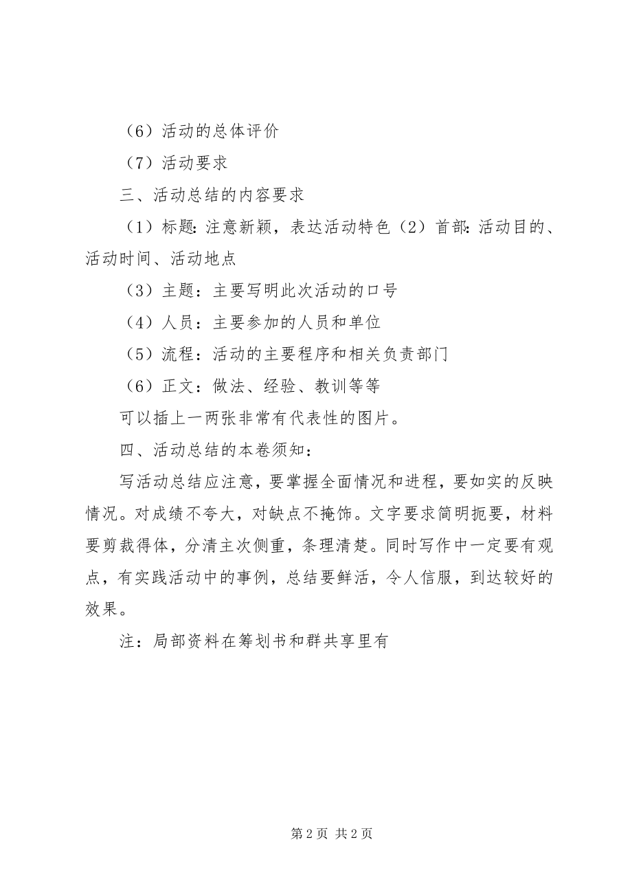 2023年活动总结的一般格式.docx_第2页