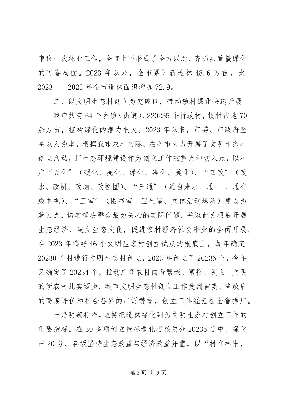 2023年努力推进社会主义新农村建设.docx_第3页