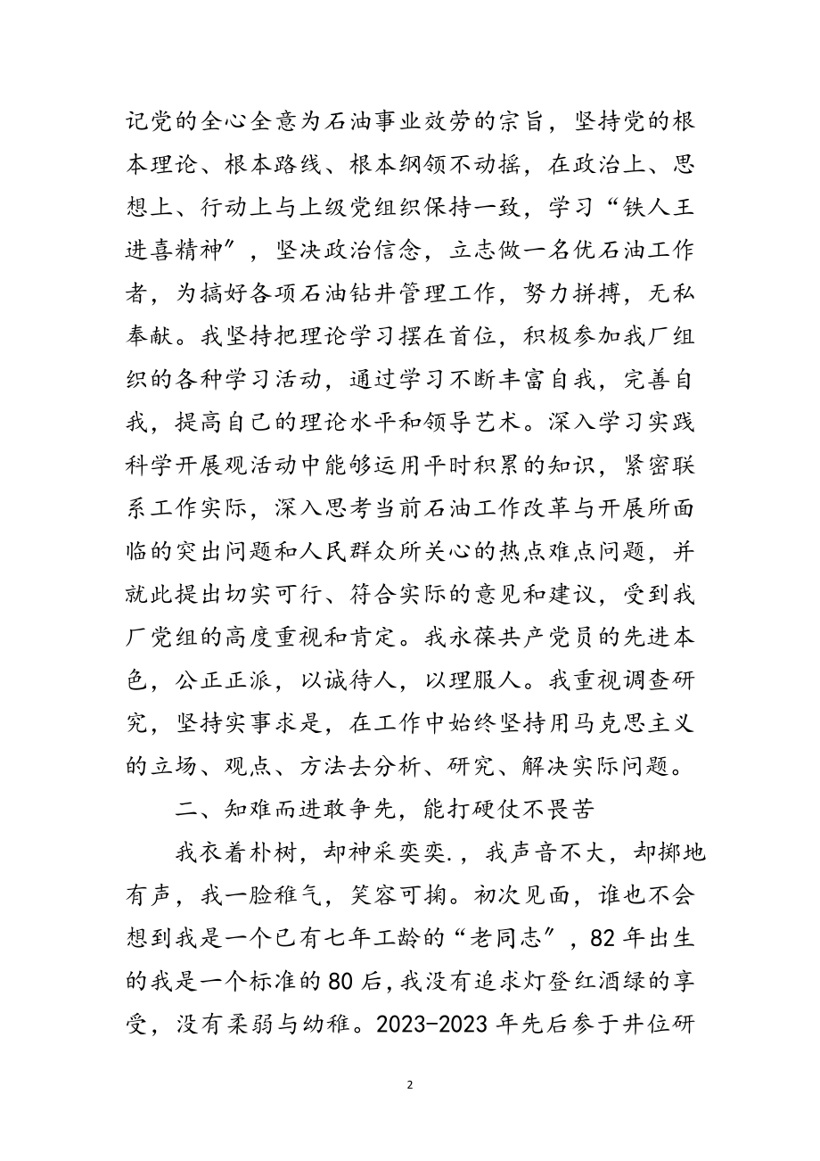 2023年青年岗位能手个人事迹材料范文.doc_第2页