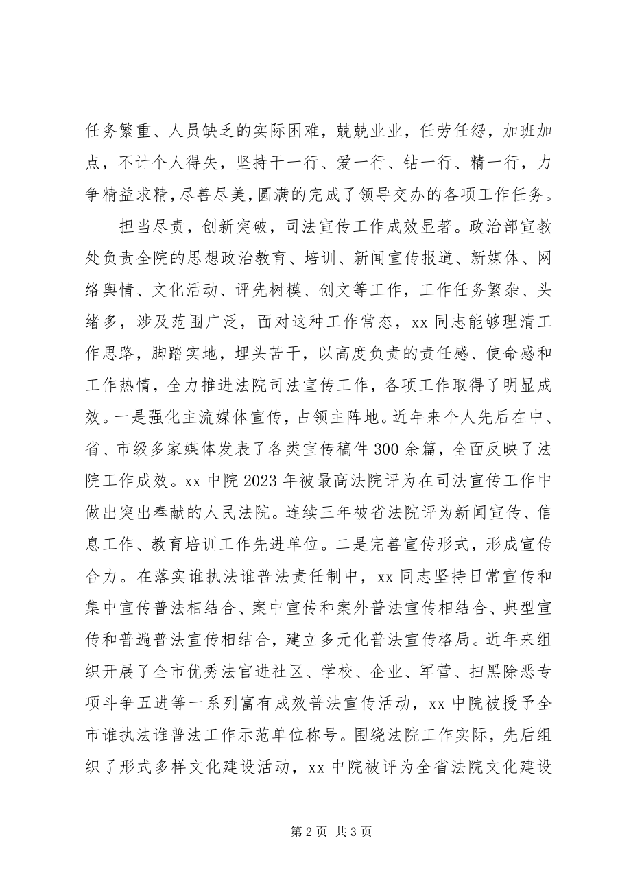 2023年法院宣教处先进个人事迹材料.docx_第2页