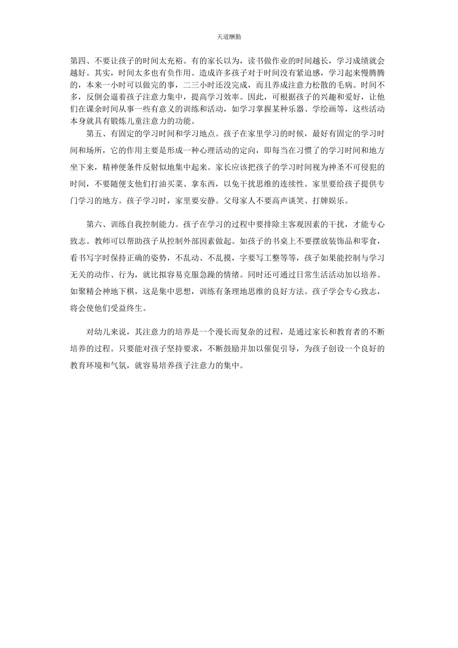 2023年2分钟读书分享会发言稿 《给教师的百条建议》读后感.docx_第2页