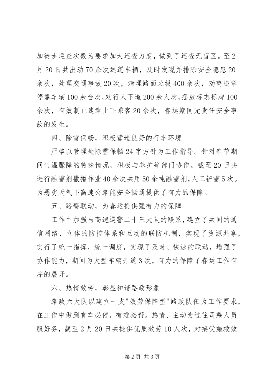 2023年路政大队上半年工作总结.docx_第2页