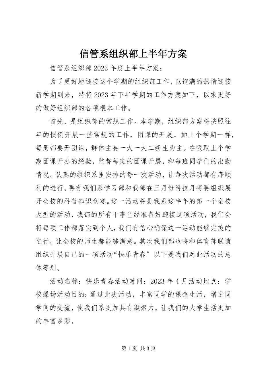 2023年信管系组织部上半年计划.docx_第1页