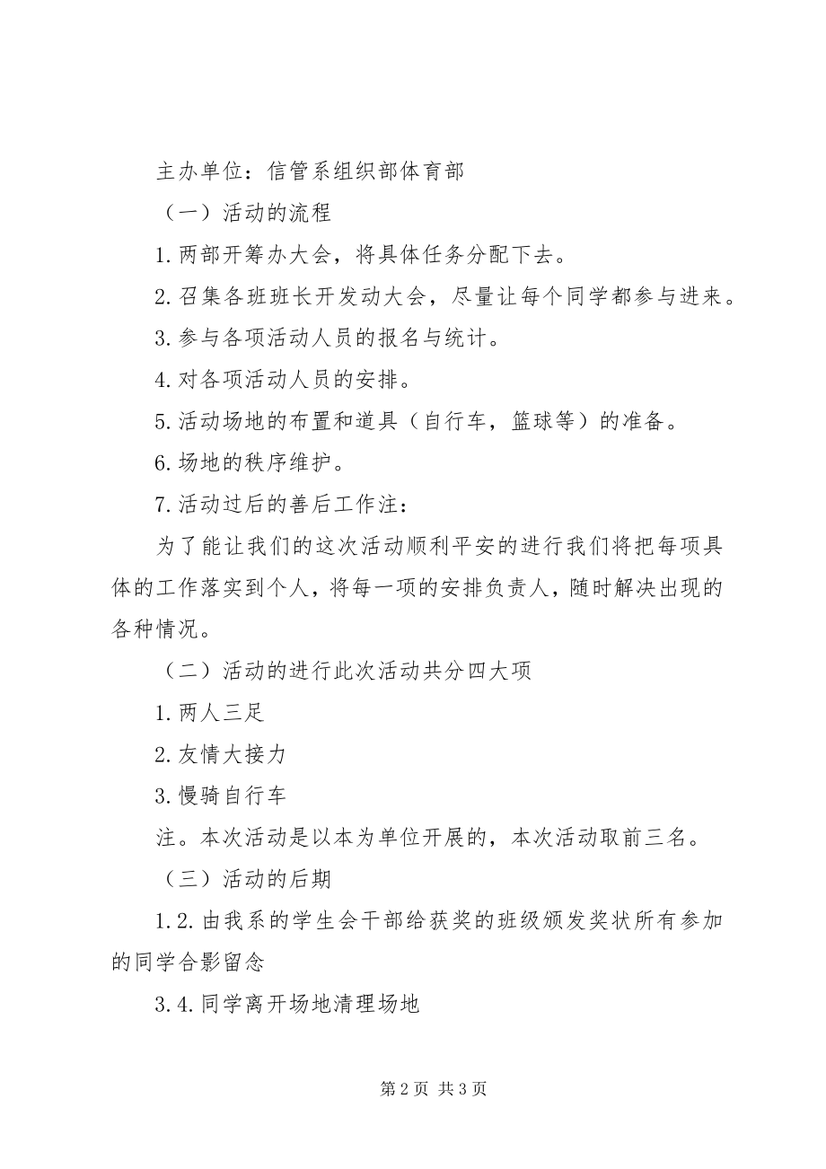 2023年信管系组织部上半年计划.docx_第2页