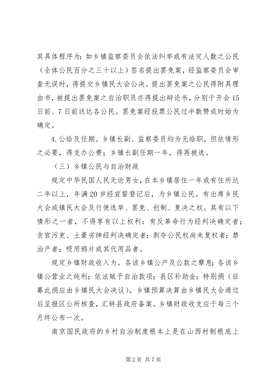 2023年南京国民政府乡村自治制度述论.docx_第2页