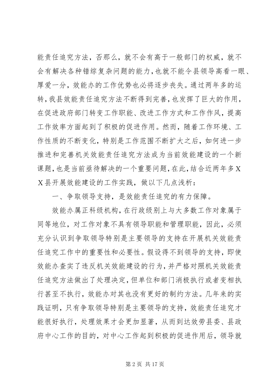 2023年对关效能责任追究的几点思考.docx_第2页