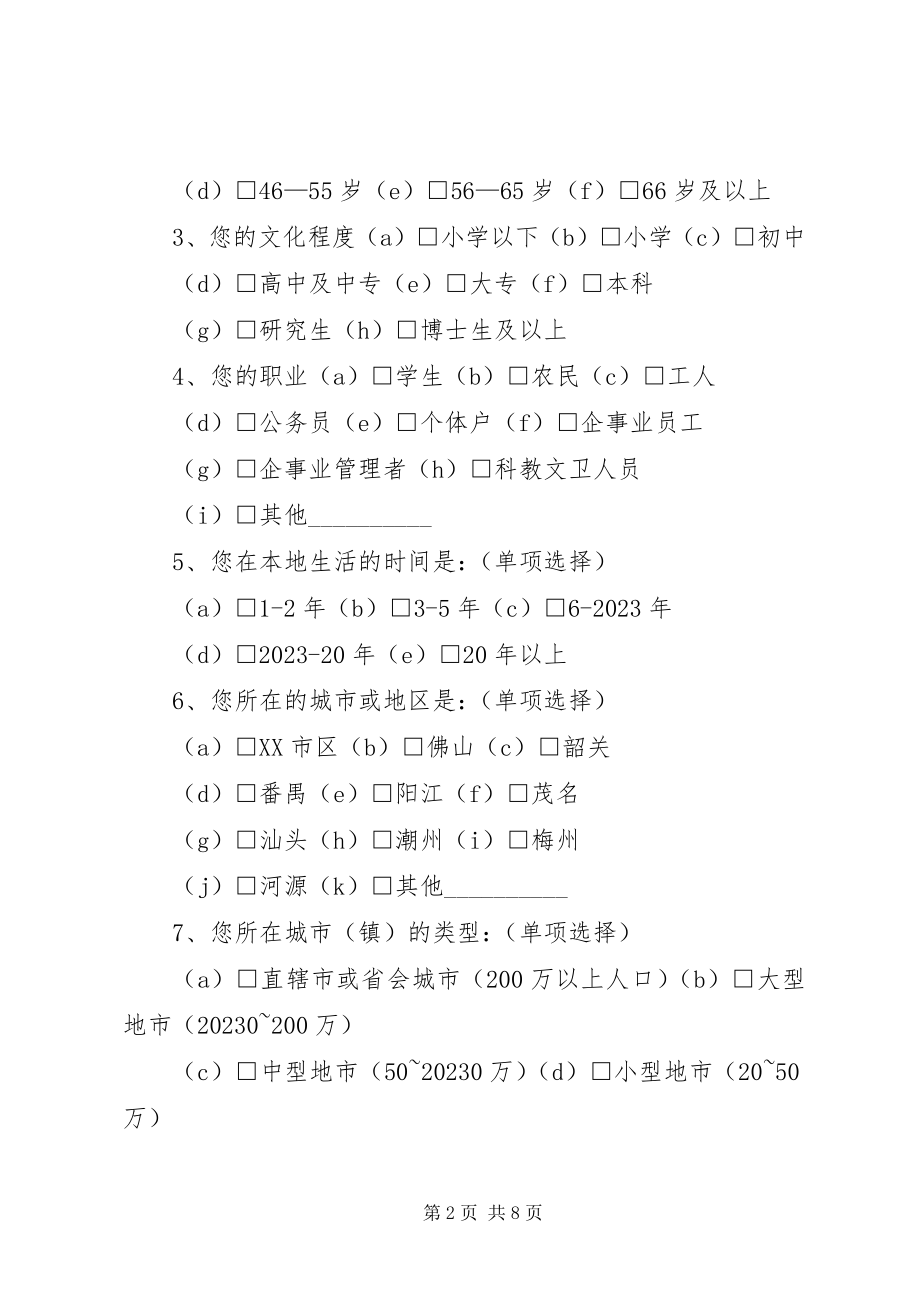 2023年乡村文化活动现状调查研究五篇.docx_第2页