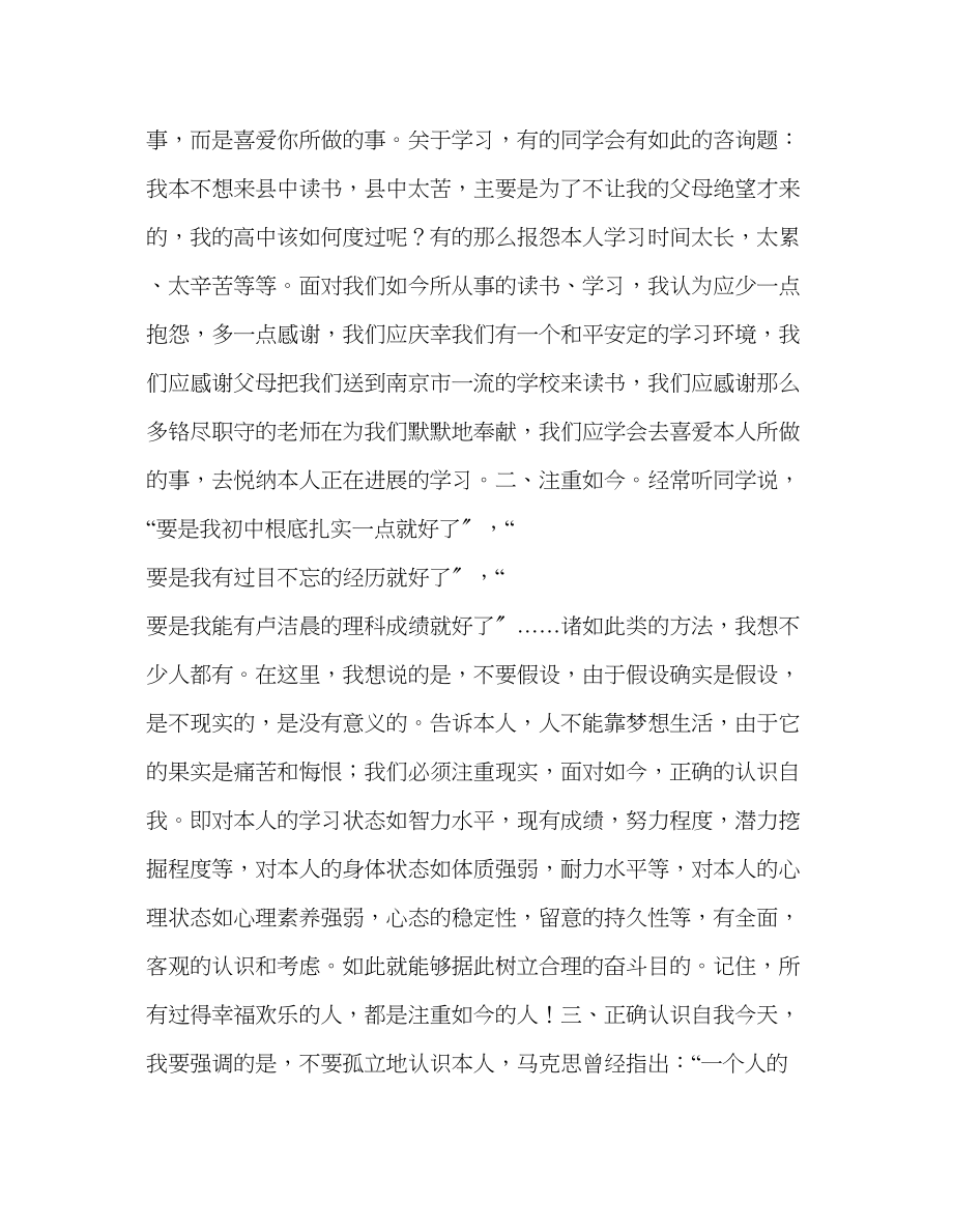 2023年高中心态成就未来发言稿.docx_第2页