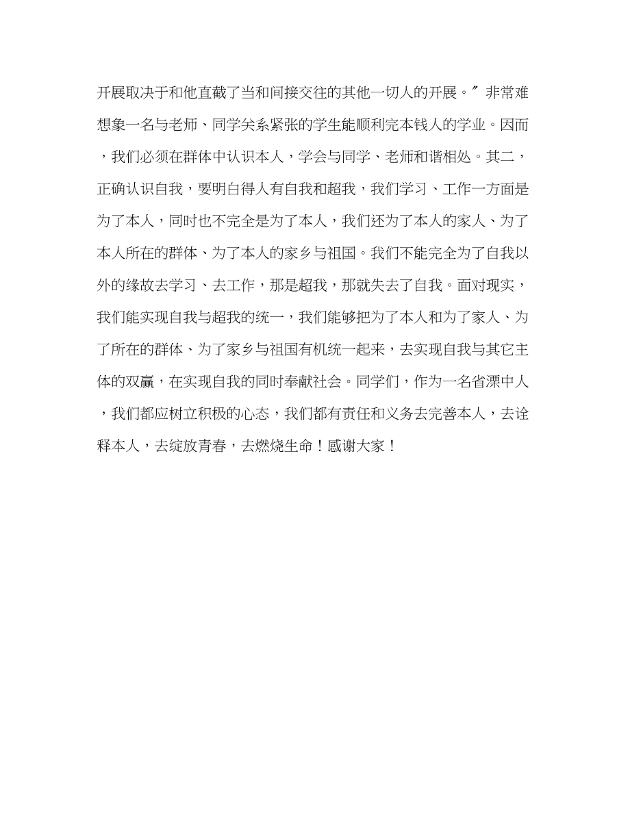 2023年高中心态成就未来发言稿.docx_第3页